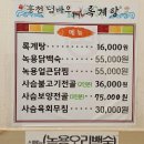 홍천덤바우록계탕 이미지