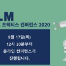 (DAY1) PLM 베스트 프랙티스 컨퍼런스
