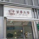 살롱드 멍 이미지