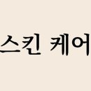 뷰티크나인 스킨 앤 왁싱