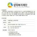 사회복지법인 성덕복지재단 이미지