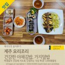 탐라도서관 (으뜸마을방면) | 제주 노형동 맛집, 제주제일고 김밥 한식 맛집, '요리조리'