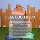 [11회 정모기념] E-bag 아이스박스 공구 [종료] 이미지