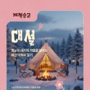 [교화훈련부] 제철순교#24절기 중 21번째 안부, &#39;대설&#39; New 이미지