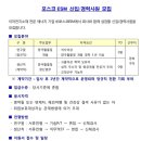 포스코ESM 채용 / 신입(생산직)/경력사원(연구원) 모집 (~8/5) 이미지