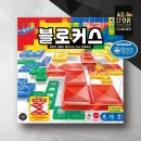블록게임즈 | 초등학생 보드게임 추천 코리아보드게임즈 인기 보드게임 6종 정리