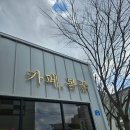 카페봄꿈 이미지