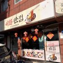 지에스(GS)25 서둔햇살점 | 화곡역 중국집 이화반점｜혼밥 하기 좋은 식당 하얀짬뽕 · 짜장면 가성비 찐맛집 솔직 후기