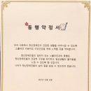 참좋은치과의원 | 참좋은치과의원과 MOU를 체결했어요.