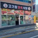 고기왕정육식당 이미지