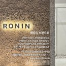 의류매장 | 은행동 로닌 의류매장 인테리어 시공 후기 - 아뜰리에96by 아뜰리에96 인테리어&amp;스페이스