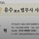유수법무사사무소