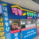 대림이편한공인중개사사무소 | 대림이편한공인중개사 사무소