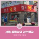 감초약국 이미지