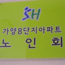 가양경로당 이미지