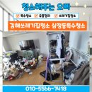 대가환경기술(수집운반) | 김해 쓰레기집 청소 삼정동 특수청소 옷정리 폐기물처리 정리정돈