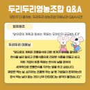 두리두리영농조합법인