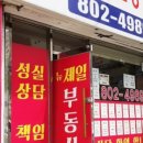 뉴제일공인중개사사무소 이미지