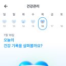 동의헬스 | 갤럭시 워치는 있는데 제대로 활용 못하고 있는 사람이 있다면? 삼성헬스X 솔닥 연동 후기