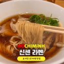 호치민 맛집 추천: 일본 라멘 맛집 신센 라멘 후기