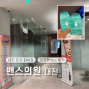 스노우의원대전둔산 | [대전 둔산 피부과] 리쥬란힐러 4cc으로 피부 컨디션 끌어올리기✨ :: 밴스의원 대전