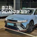 중고차. 어디서 구매할까? - 엔카, kb차차차, 헤이딜러, 리본카, 케이카