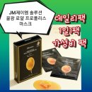 제이엠마트 | 데일리팩 JM제이엠 솔루션 꿀광 로얄 프로폴리스...팩 플러스 30ml 기획세트 30매 내돈내산 후기 가성비팩