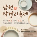 남원막걸리 - 금정구 | 남원막걸리