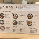 오유미당 이미지