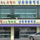 남문동물병원 이미지