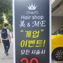 미앤미헤어숍