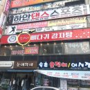 조가네뼈다귀감자탕