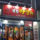 의기양양북경양꼬치