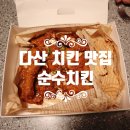 순수치킨다산선형공원점 네이버블로그