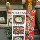 신라원삼계탕