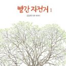빨간자전거 - 원주시 가곡로 70-1 | 빨간자전거