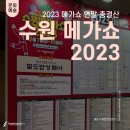 수원 메가쇼 2023 다녀온 후기 (홈&amp;라이프 / 푸드·팔도밥상페어 / 키친)I 광교 수원 컨벤션센터 I