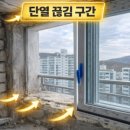 지에스25 분당건영점 | 분당 이매동 건영아파트 창호 교체 현장｜발코니 확장 후 단열 문제 해결 과정