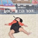 119세탁 | 미아 현백 문화센터 까르까르 삐용삐용 119 직업체험 소방관 촉감놀이