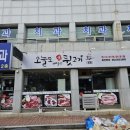오늘도뒷고기 이미지