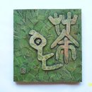 다 향