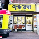 알찬김밥 이미지