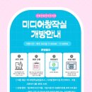 마두도서관 미디어창작실 이미지