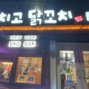 닭치고닭꼬치 이미지