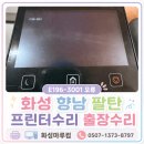 남양종합인쇄 - 안산시 단원구 산단로 348 | 화성 팔탄 향남 캐논 MF756Cx E196-3001 오류 메인보드 고장 출장수리 후기