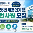 손재로287번길 | 해양에너지 채용｜2026년 채용연계형 인턴사원 모집 총정리