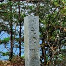 ※제217차 괴산군 마분봉~악휘봉 정기산행 이미지