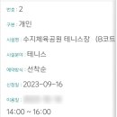 수지체육공원 테니스장 이미지