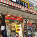 다복향마라탕 - 청주시 흥덕구 내수동로 46 | 다복향마라탕