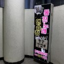 조이 노래연습장 이미지